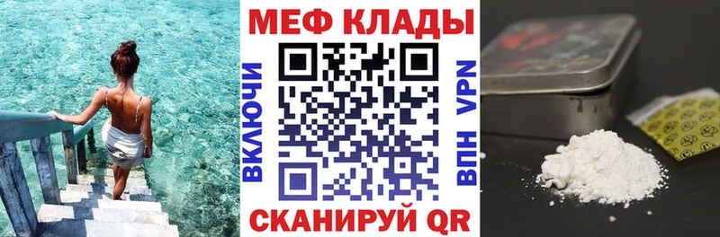 МЕФ VHQ Купить где Майкоп