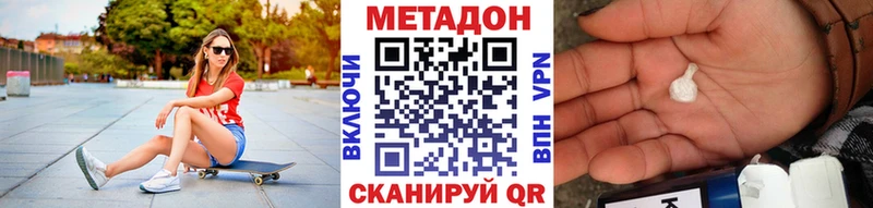 МЕТАДОН methadone Купить закладки Майкоп